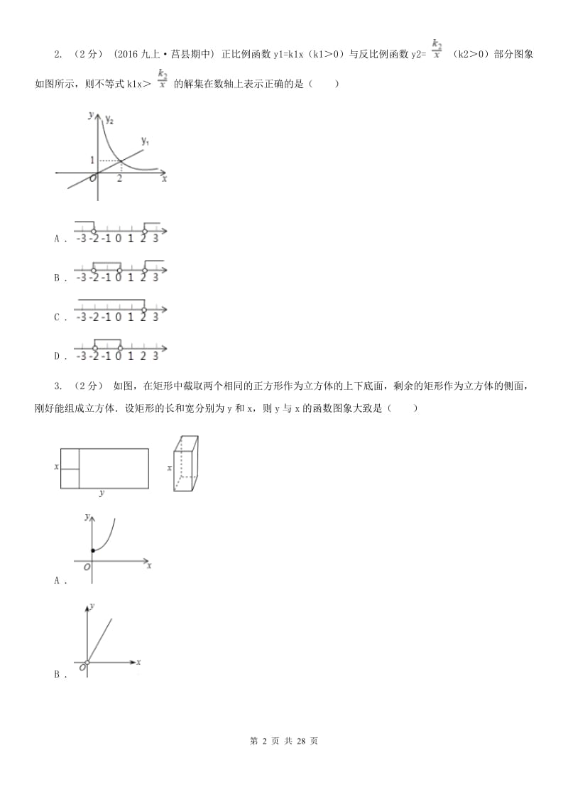 华中师大版中考数学二轮复习拔高训练卷专题3 函数的图象与性质H卷_第2页