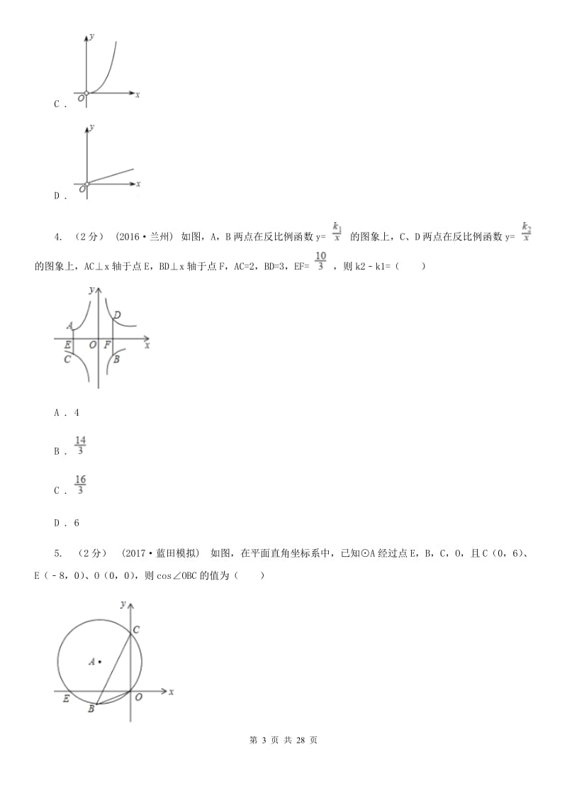 华中师大版中考数学二轮复习拔高训练卷专题3 函数的图象与性质H卷_第3页