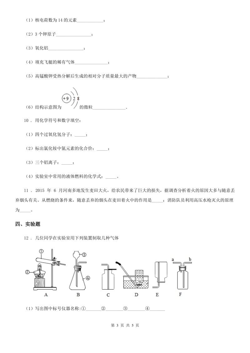 人教版2020版九年级上学期期末化学试卷B卷_第3页