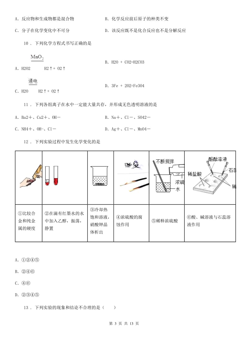 人教版九年级下学期4月中考冲刺化学试题_第3页