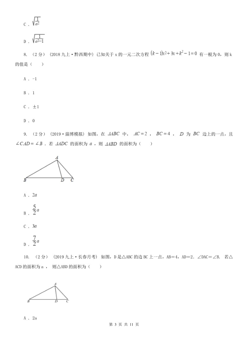 教科版九年级上学期数学期中考试试卷C卷_第3页