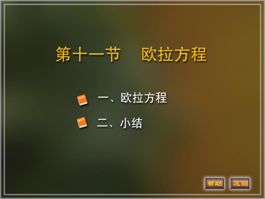 北京郵電大學(xué)高等數(shù)學(xué)_第1頁