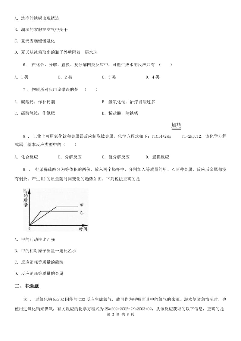 人教版2020版九年级下学期中考二模化学试题C卷（练习）_第2页