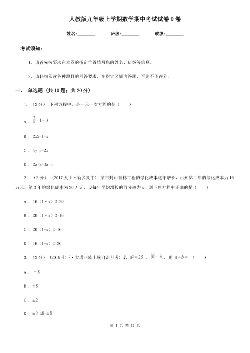 人教版九年级上学期数学期中考试试卷D卷_第1页