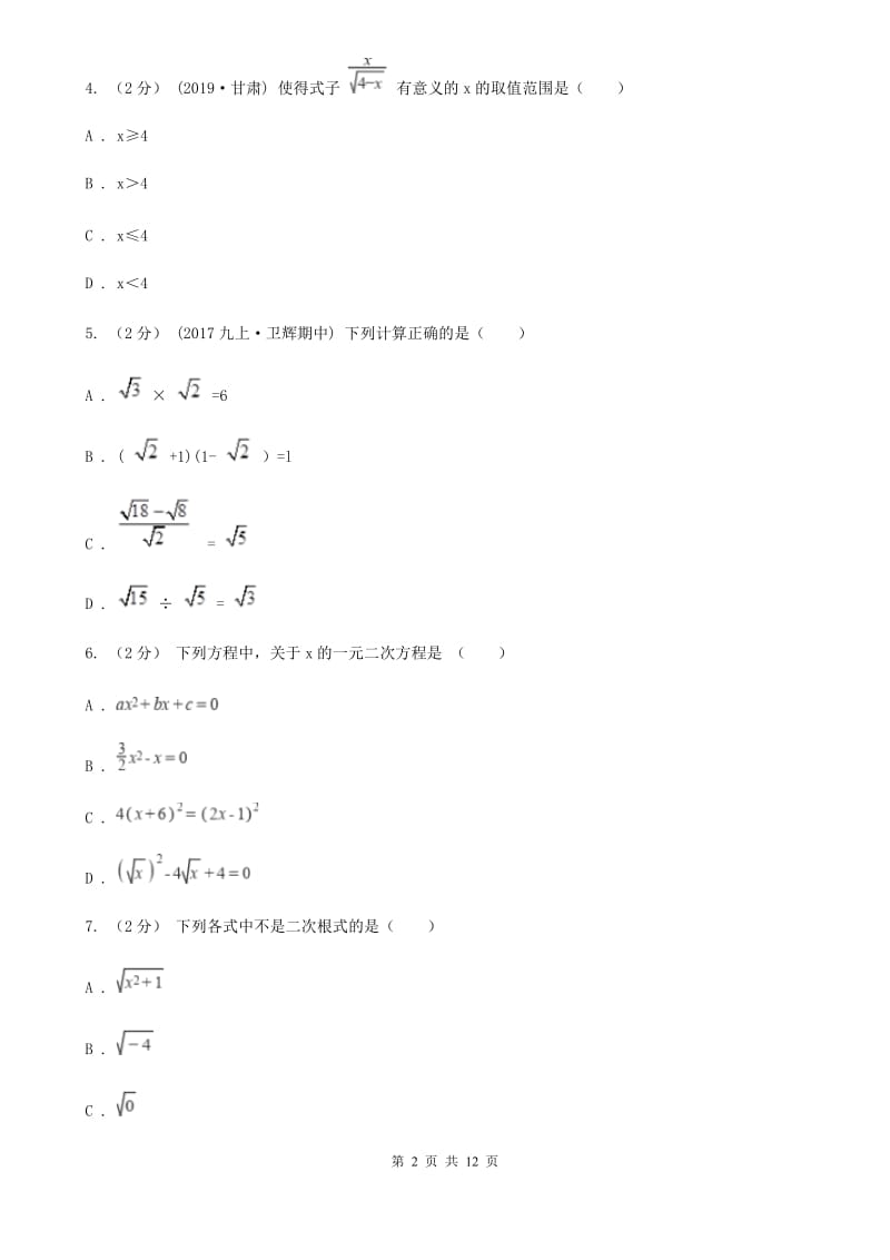 人教版九年级上学期数学期中考试试卷D卷_第2页