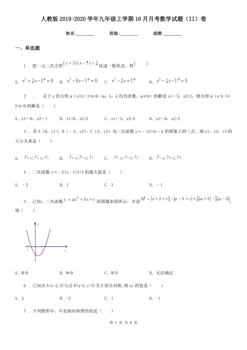 人教版2019-2020学年九年级上学期10月月考数学试题（II）卷_第1页