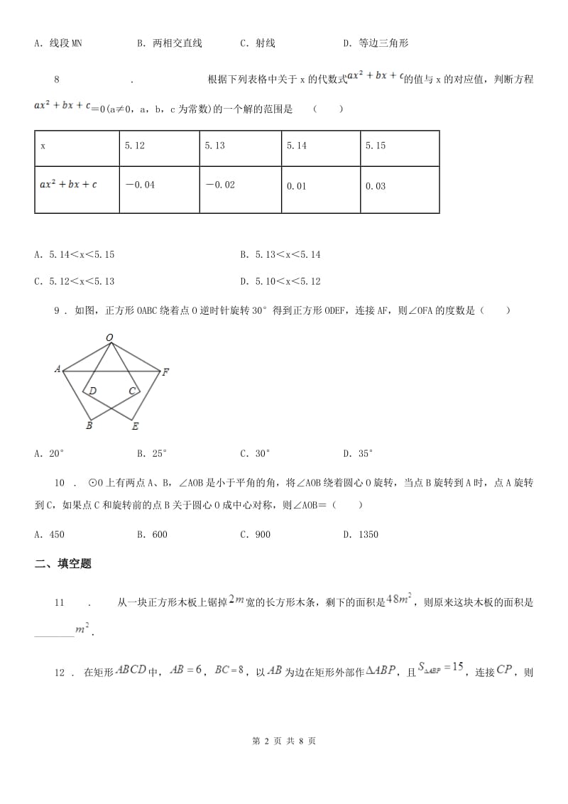 人教版2019-2020学年九年级上学期10月月考数学试题（II）卷_第2页