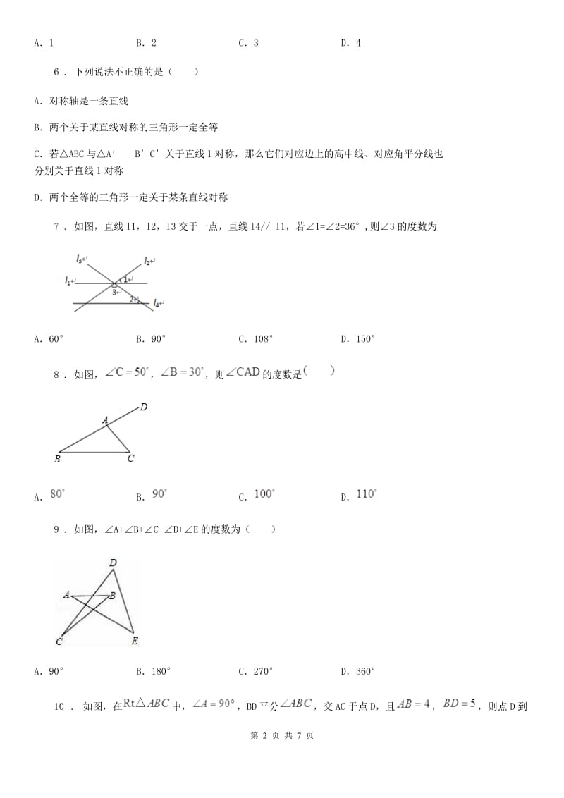 人教版2020版八年级（上）期中数学试卷C卷(模拟)_第2页