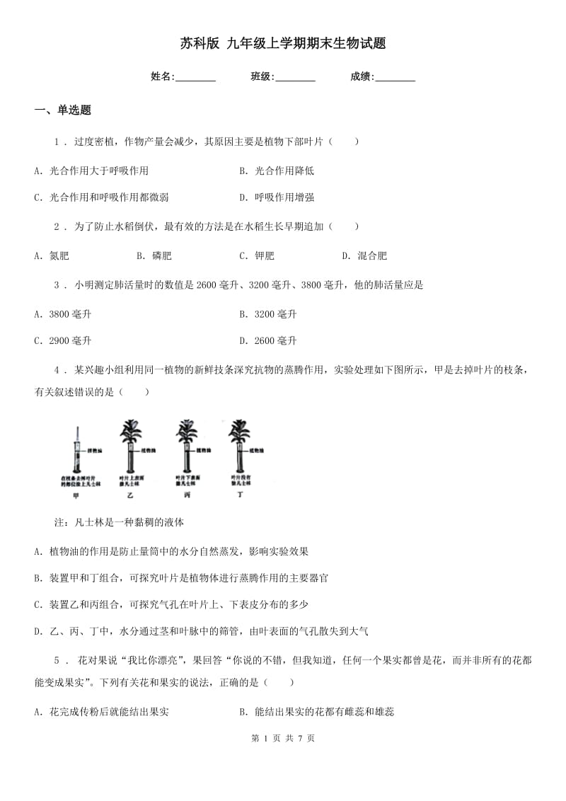 苏科版 九年级上学期期末生物试题(练习)_第1页