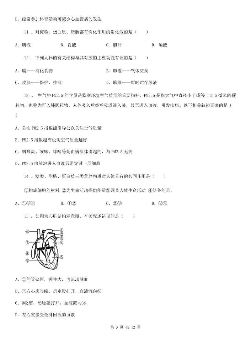 人教版（新课程标准）2019-2020学年七年级下学期期末质量检测生物试题C卷_第3页