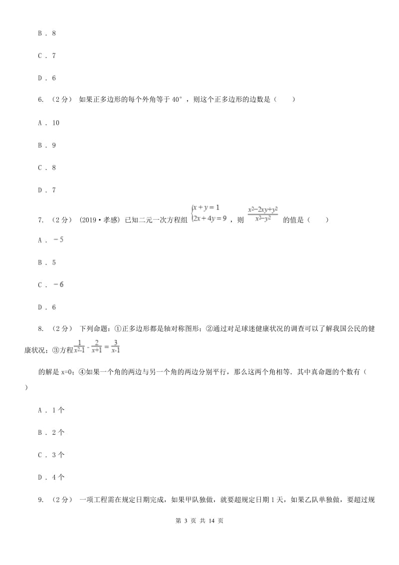 北师大版八年级下学期数学开学考试试卷H卷(模拟)_第3页