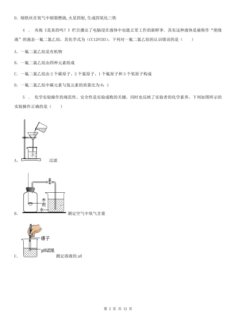 人教版2020年九年级下学期中考三模调研测试化学试题B卷_第2页