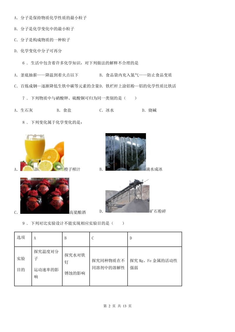 人教版2019年九年级下学期期中化学试题D卷_第2页