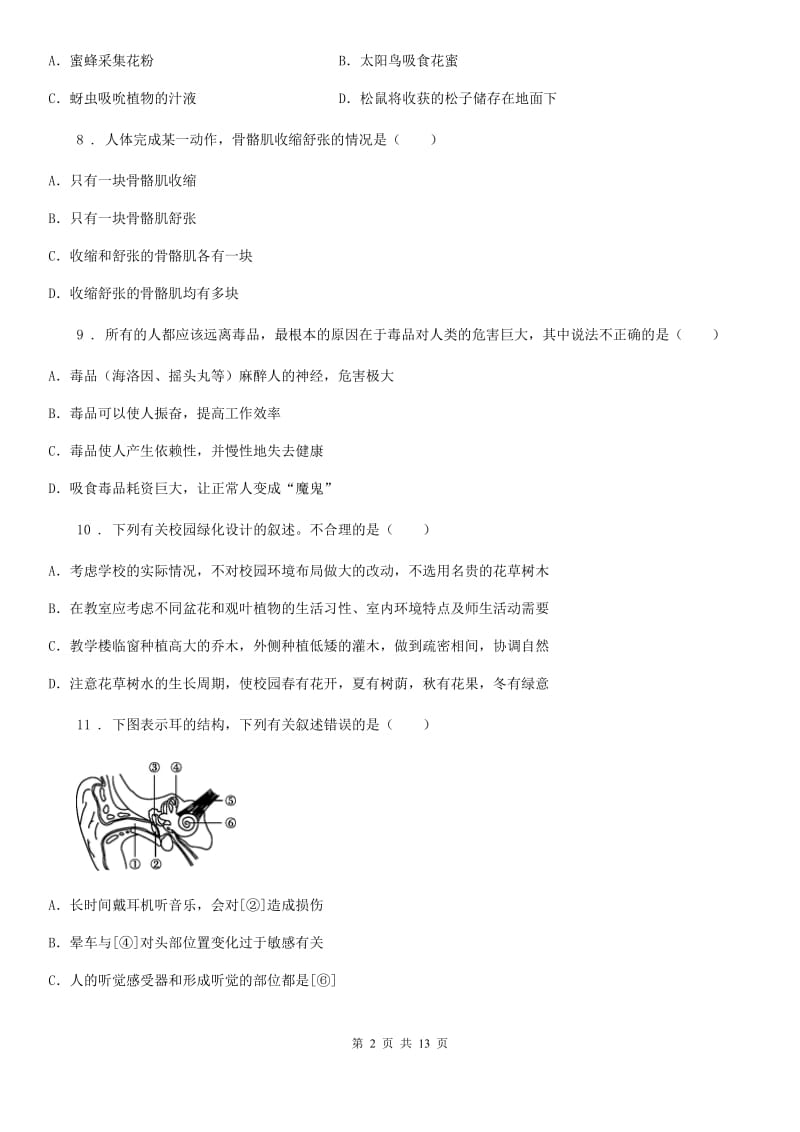 人教版（新课程标准）九年级下学期中考仿真（二）生物试题_第2页