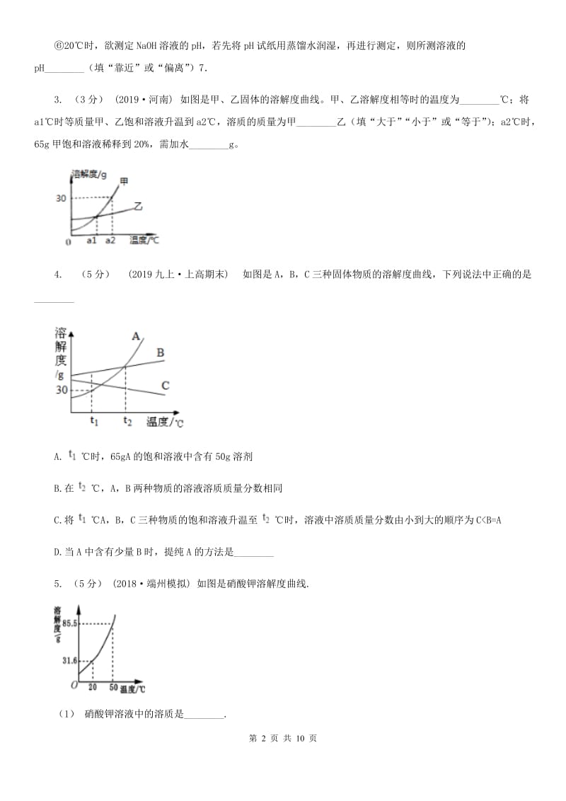 人教版2020年初中化学知识点专练 21 溶液_第2页