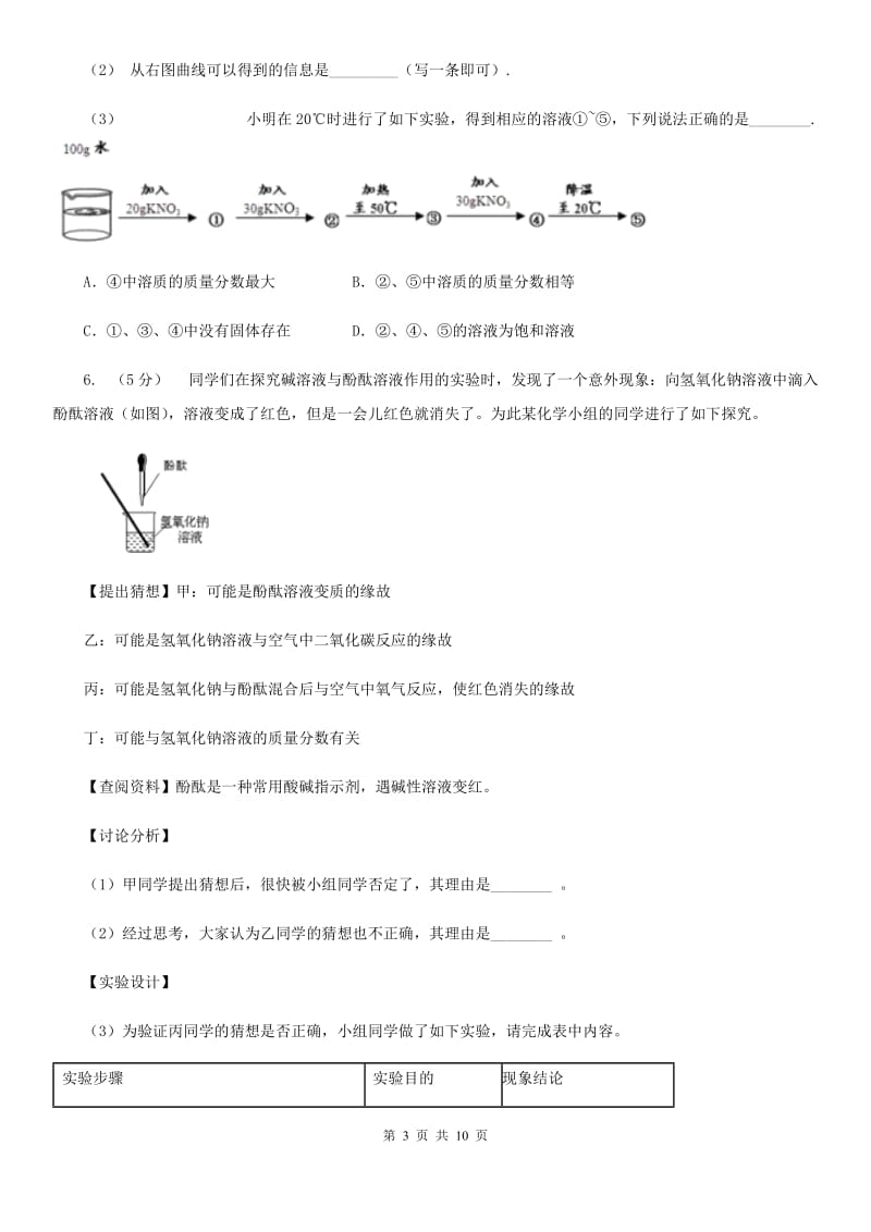 人教版2020年初中化学知识点专练 21 溶液_第3页