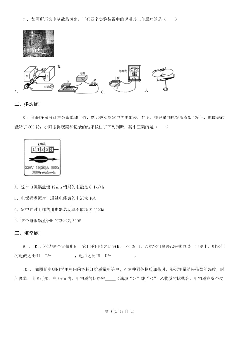 鲁教版九年级（上）期末考试物理试题(练习)_第3页