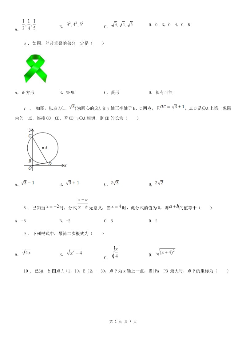 人教版八年级上期期末数学试卷_第2页