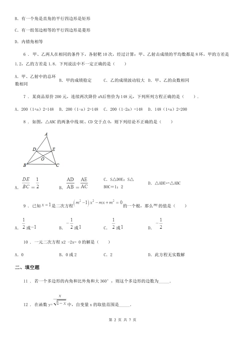 河北大学版八年级下学期期末数学试题(练习)_第2页