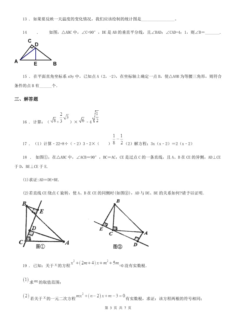 河北大学版八年级下学期期末数学试题(练习)_第3页