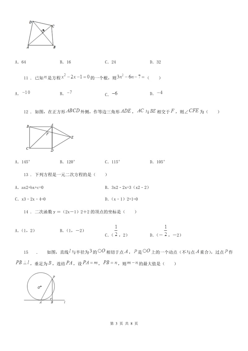 西师大版九年级上学期期中数学试题(模拟)_第3页