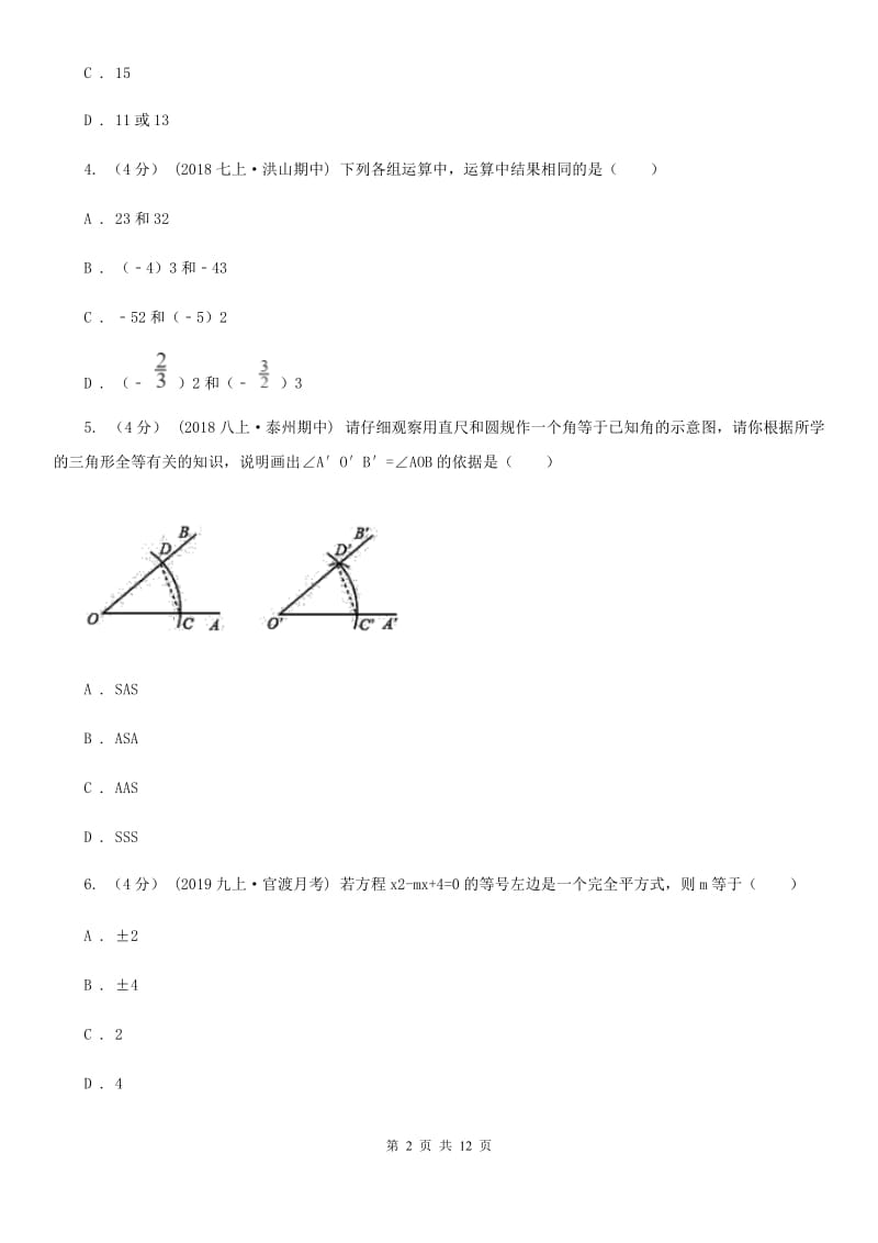 河北大学版八年级上学期数学第三次学情调查（II ）卷_第2页