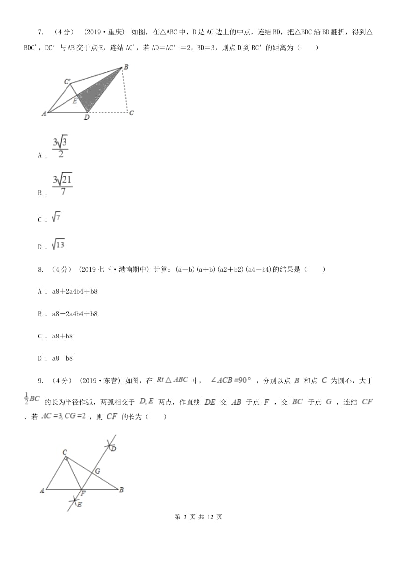 河北大学版八年级上学期数学第三次学情调查（II ）卷_第3页