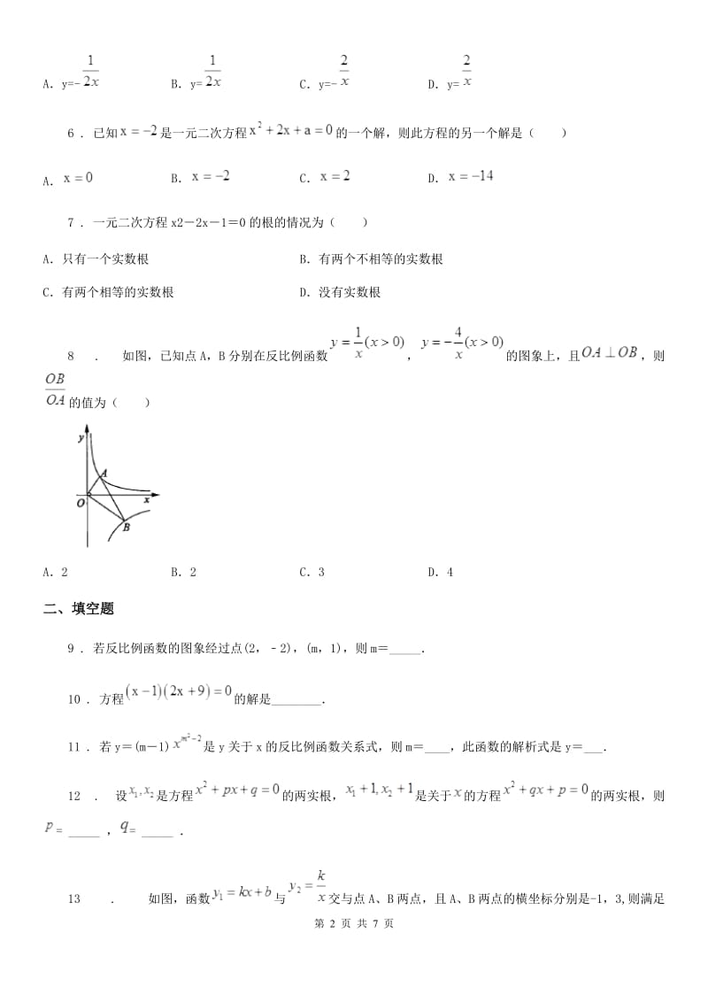 人教版2019-2020年度九年级上学期10月月考数学试题A卷(练习)_第2页