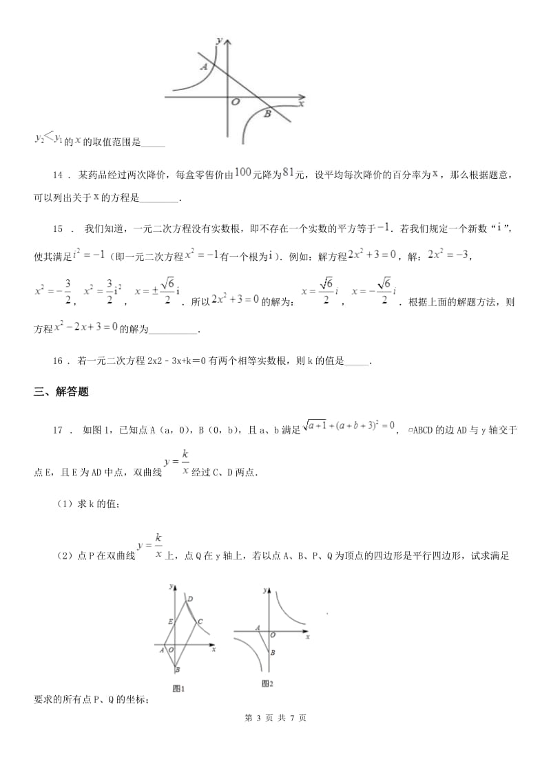 人教版2019-2020年度九年级上学期10月月考数学试题A卷(练习)_第3页