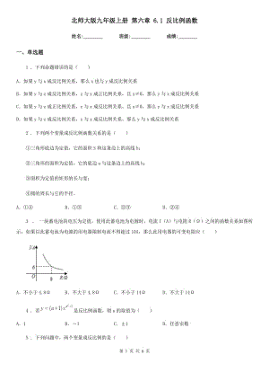 北師大版九年級(jí)數(shù)學(xué)上冊(cè) 第六章 6.1 反比例函數(shù)