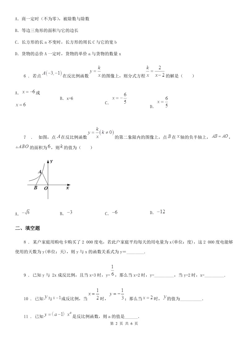北师大版九年级数学上册 第六章 6.1 反比例函数_第2页