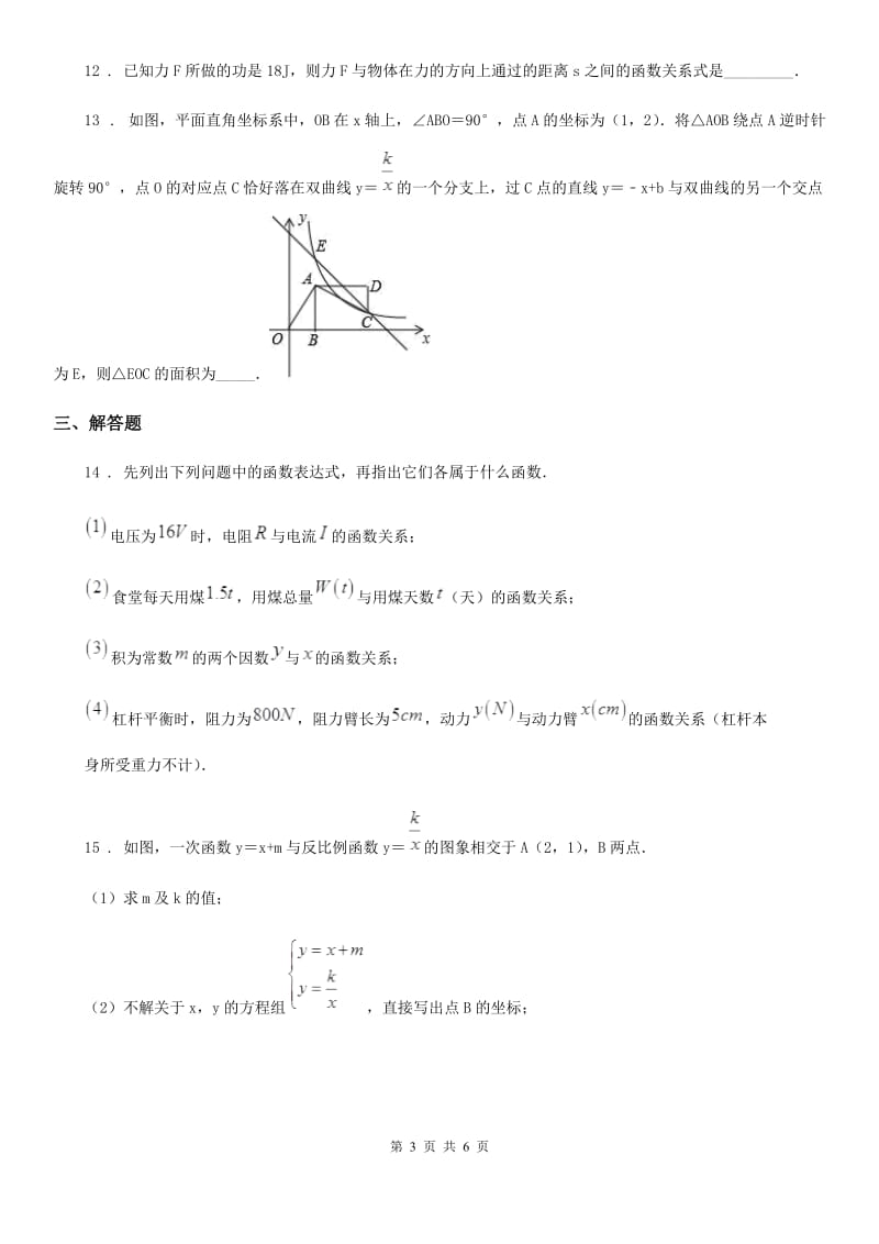 北师大版九年级数学上册 第六章 6.1 反比例函数_第3页