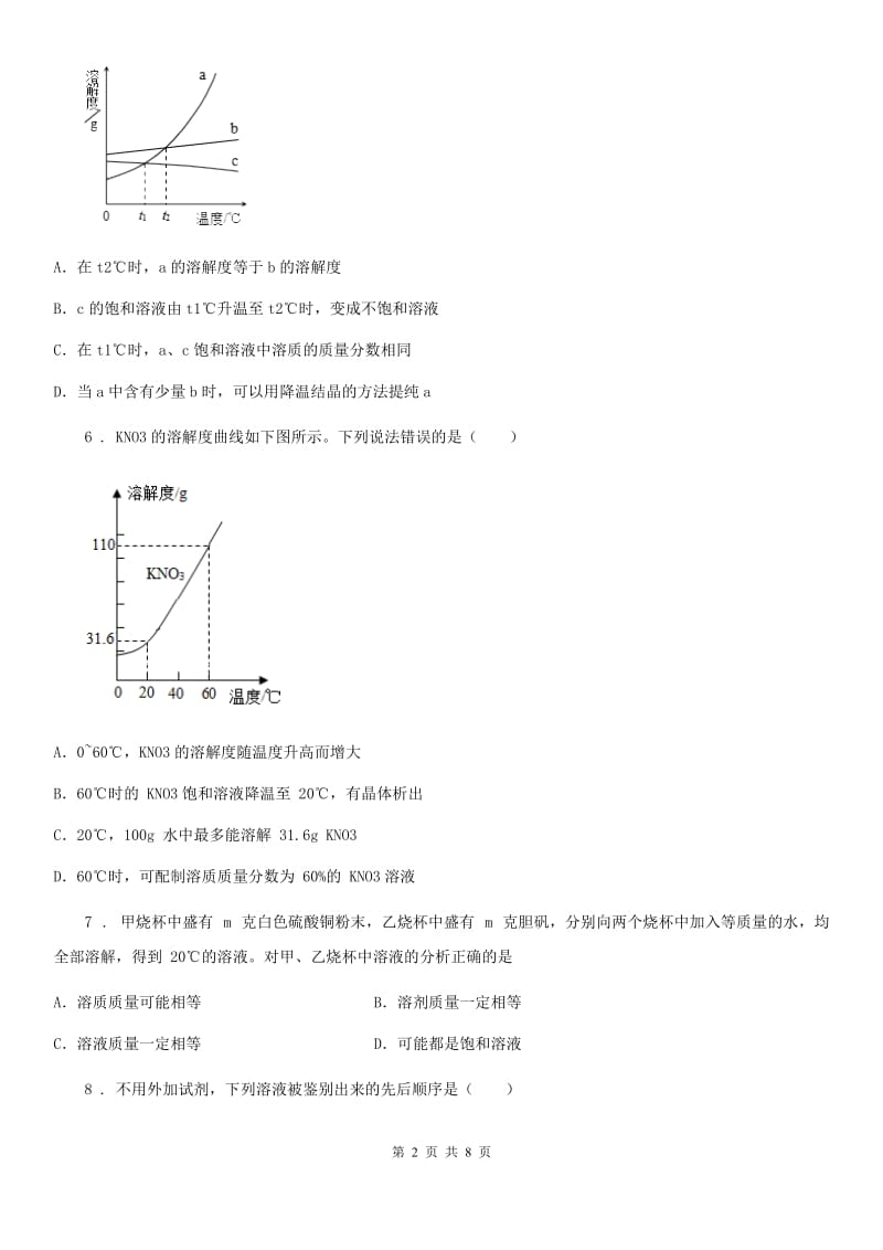 粤教版九年级下学期空中课堂月质量检测化学试题_第2页