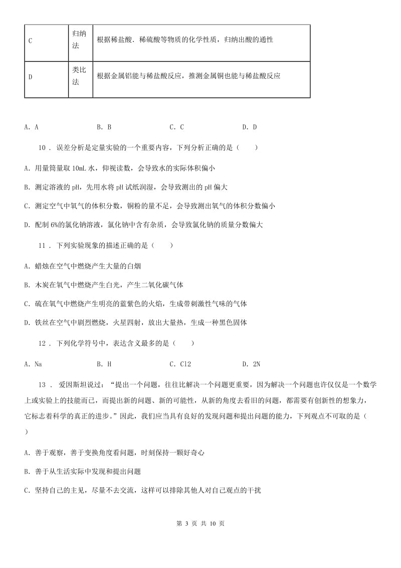 人教版2019年九年级上学期10月月考化学试题（II）卷（练习）_第3页