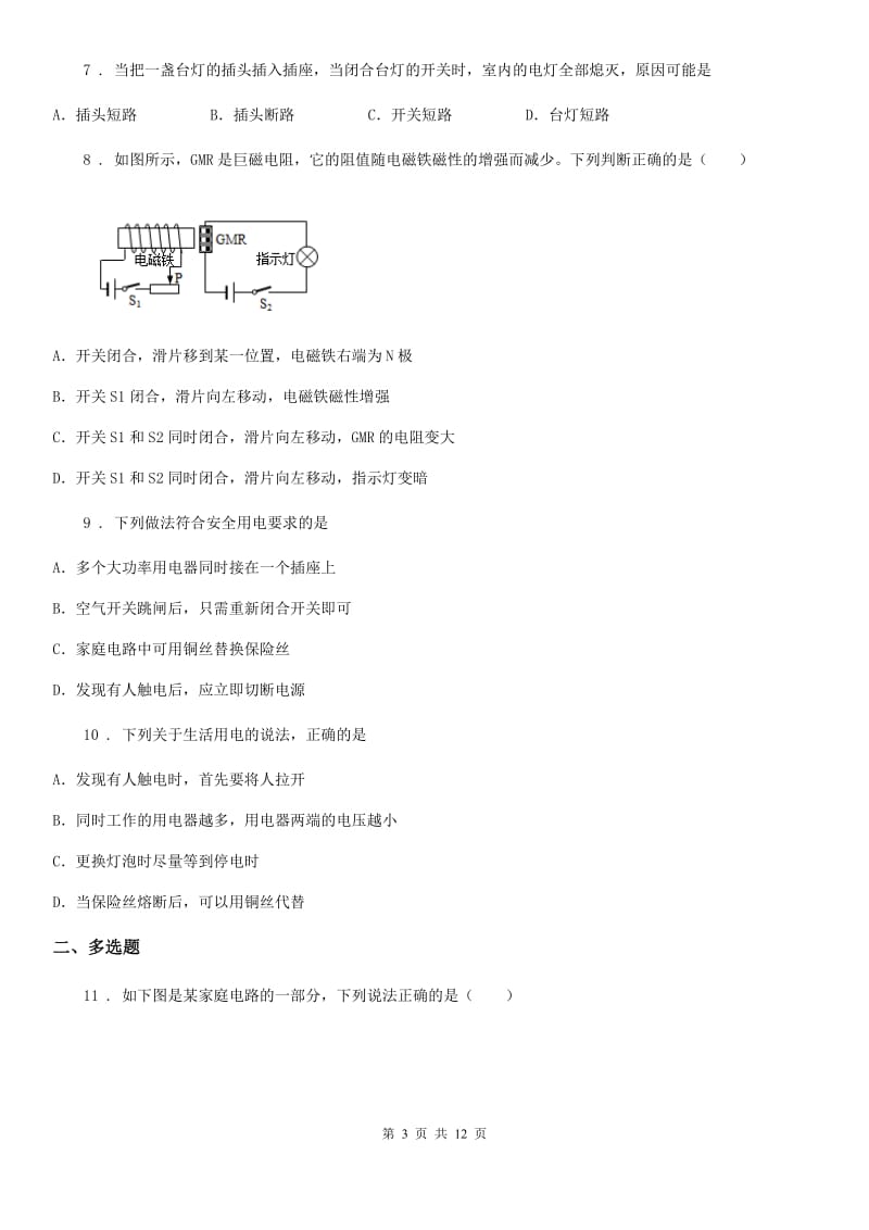 人教版九年级全册物理第19章《生活用电》单元测试题_第3页