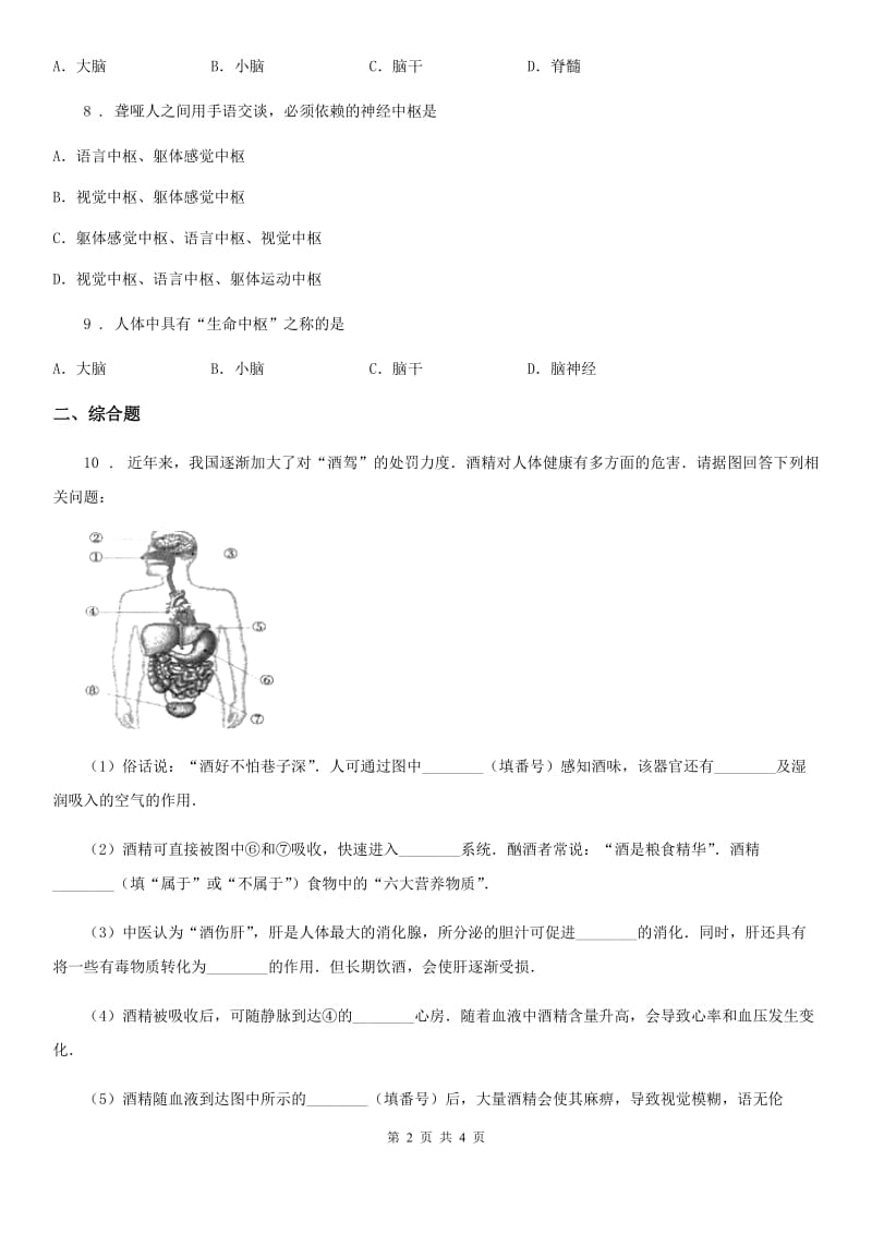 人教版七年级生物下册同步练习：第四单元 第六章第二节　神经系统的组成_第2页