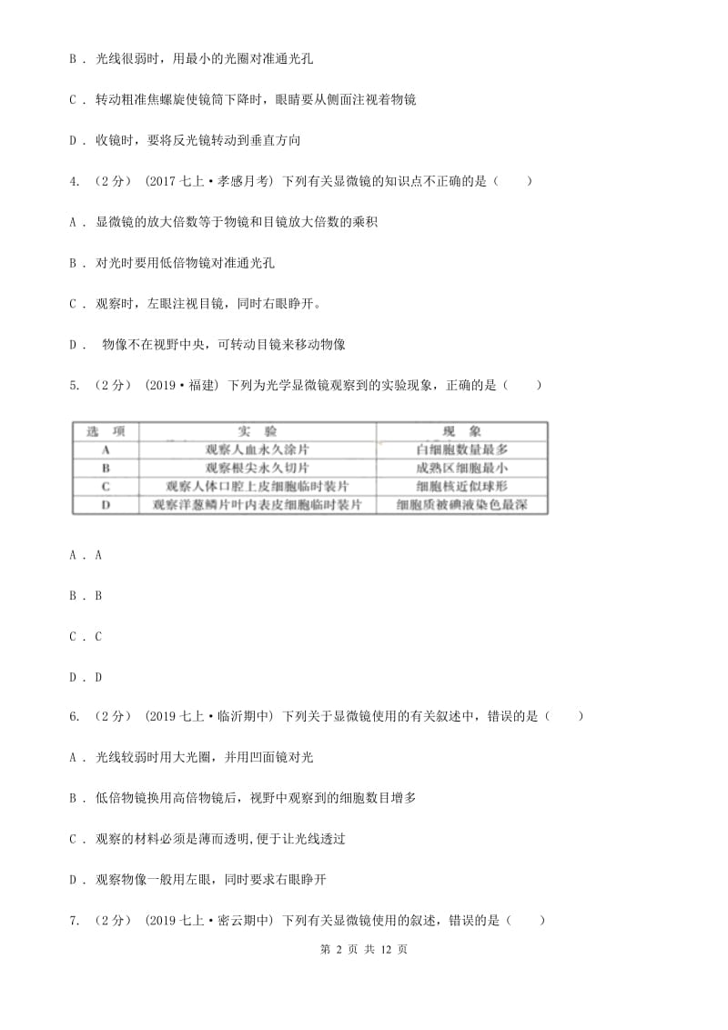 北师大版中考生物专题3 细胞是生命活动的基本单位(1)_第2页