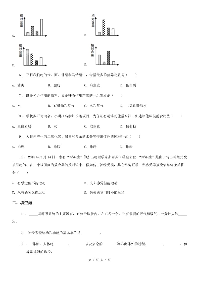 人教版（新课程标准）2019年七年级下学期第三次月考生物试题C卷_第2页