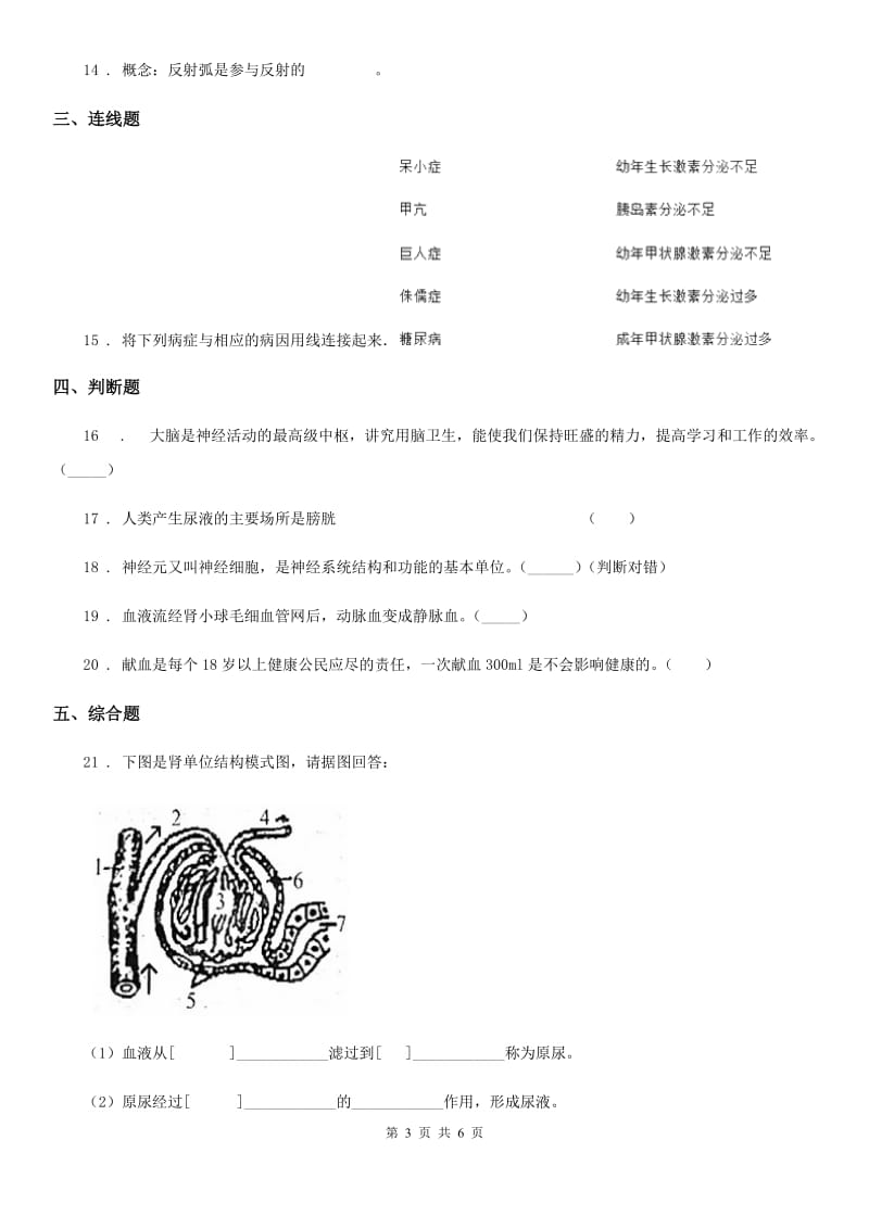 人教版（新课程标准）2019年七年级下学期第三次月考生物试题C卷_第3页