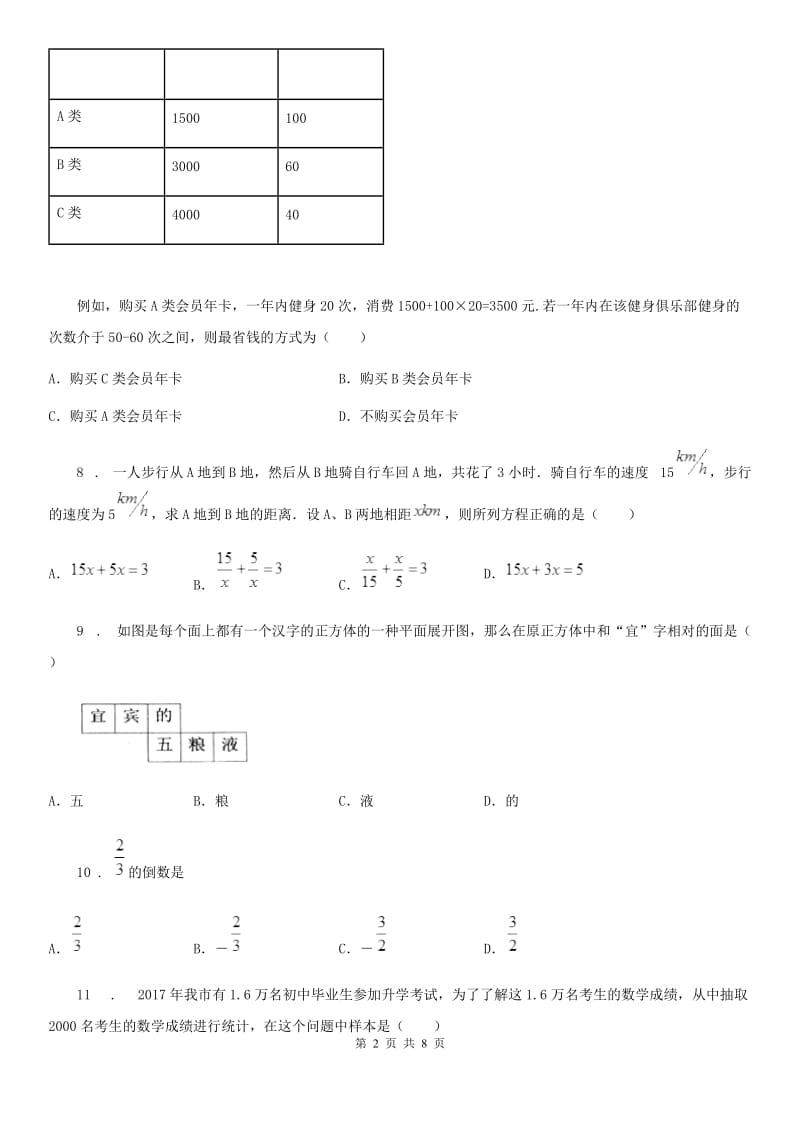 人教版2020版七年级上学期期末考试数学试题A卷_第2页