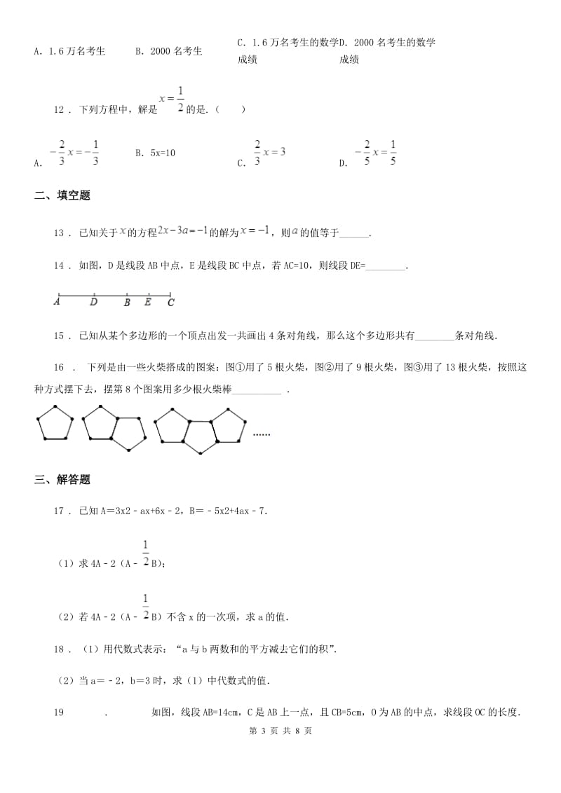 人教版2020版七年级上学期期末考试数学试题A卷_第3页