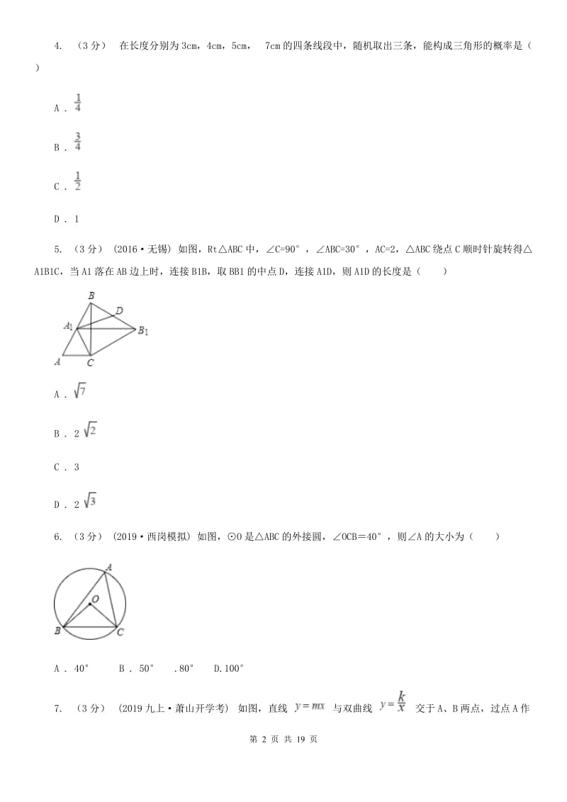 人教版九年级上学期数学期末考试试卷D卷新编_第2页