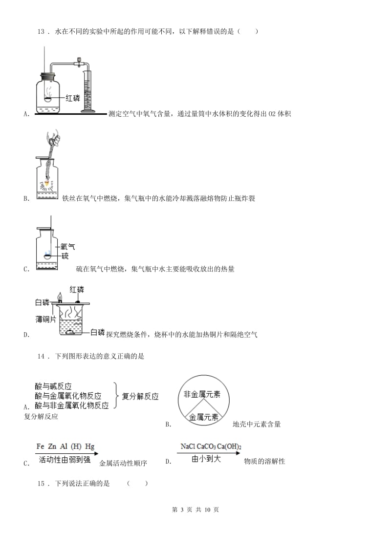 人教版2019年九年级上学期第一次月考化学试题B卷_第3页