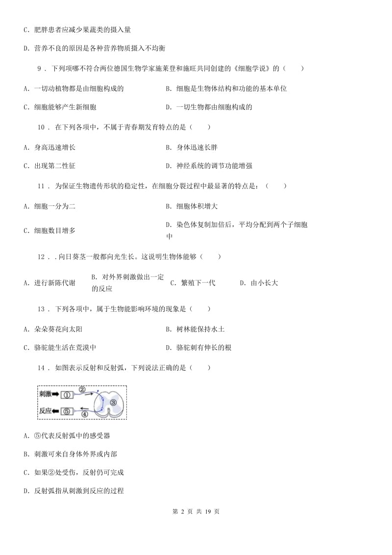 人教版（新课程标准）2019-2020学年九年级下学期中考模拟生物试题D卷_第2页