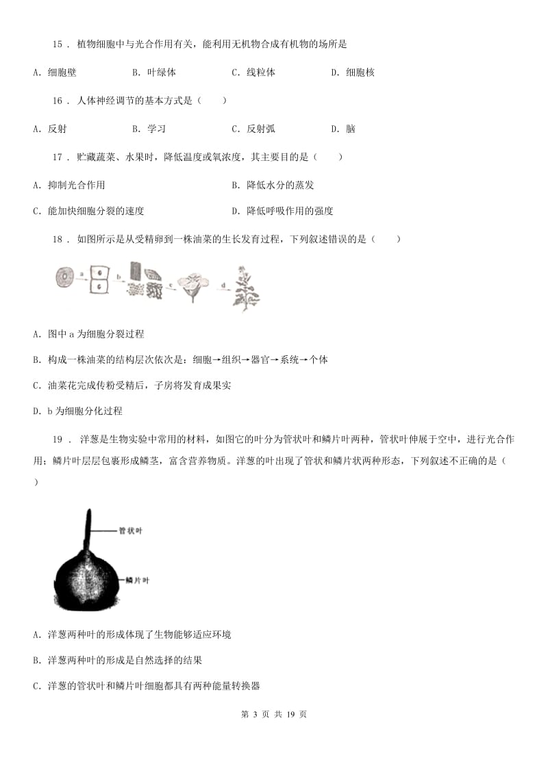 人教版（新课程标准）2019-2020学年九年级下学期中考模拟生物试题D卷_第3页