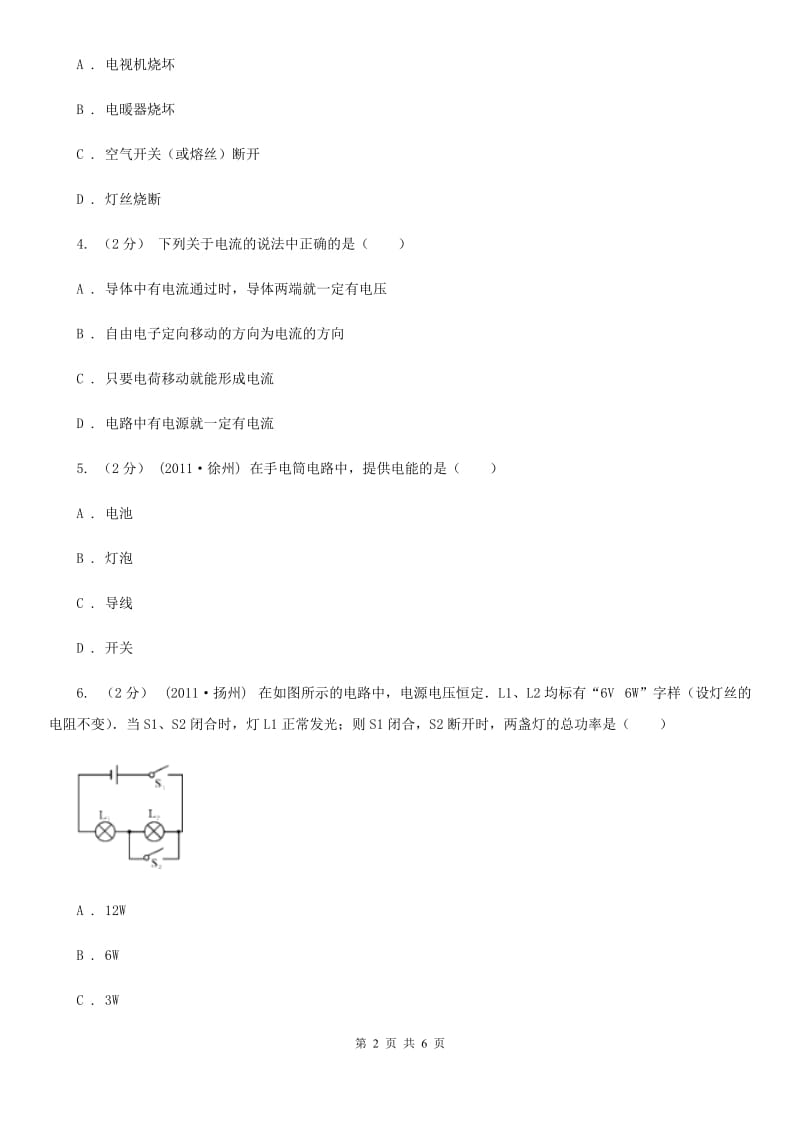 北师大版九年级物理上学期 18.1 电能的产生 同步练习_第2页