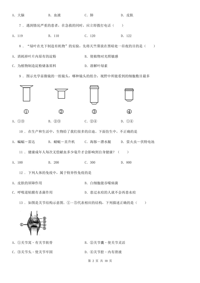 人教版（新课程标准）2020年八年级下学期期中生物试题（II）卷_第2页