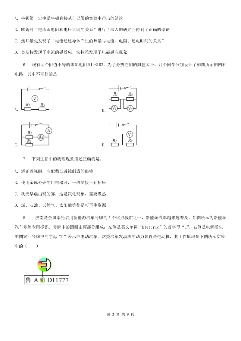 新人教版2019-2020学年九年级中考物理试题（II）卷_第2页