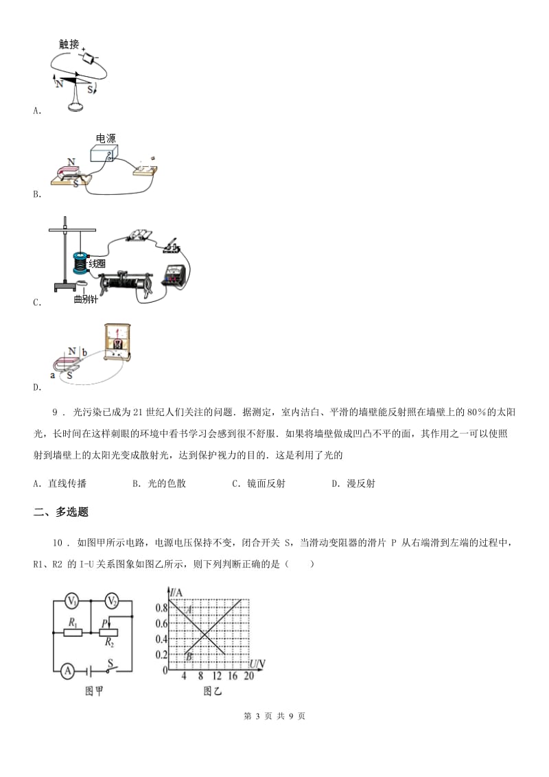 新人教版2019-2020学年九年级中考物理试题（II）卷_第3页