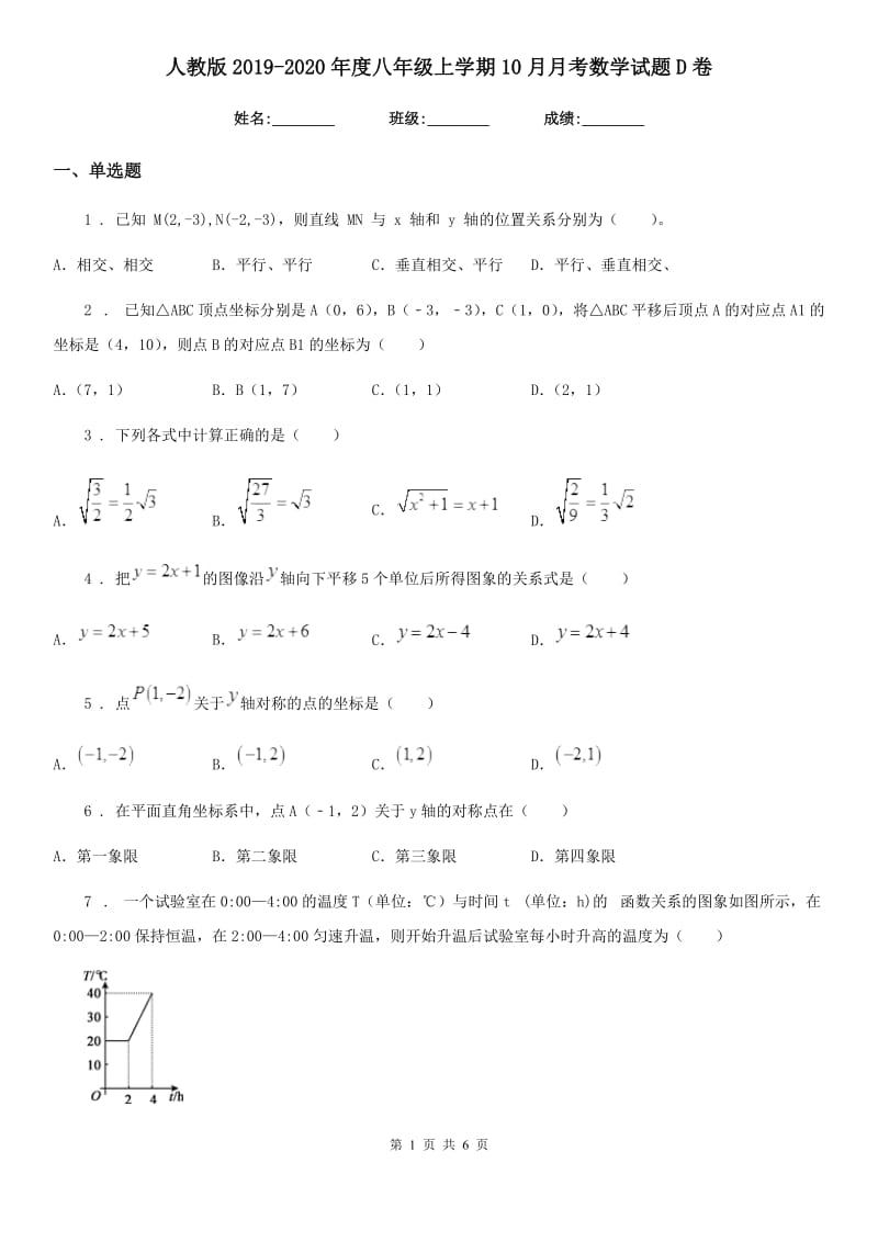 人教版2019-2020年度八年级上学期10月月考数学试题D卷新版_第1页